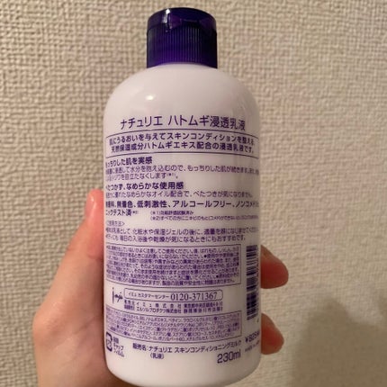 ハトムギ浸透乳液(ナチュリエ スキンコンディショニングミルク)/ナチュリエ/乳液を使ったクチコミ(4枚目)