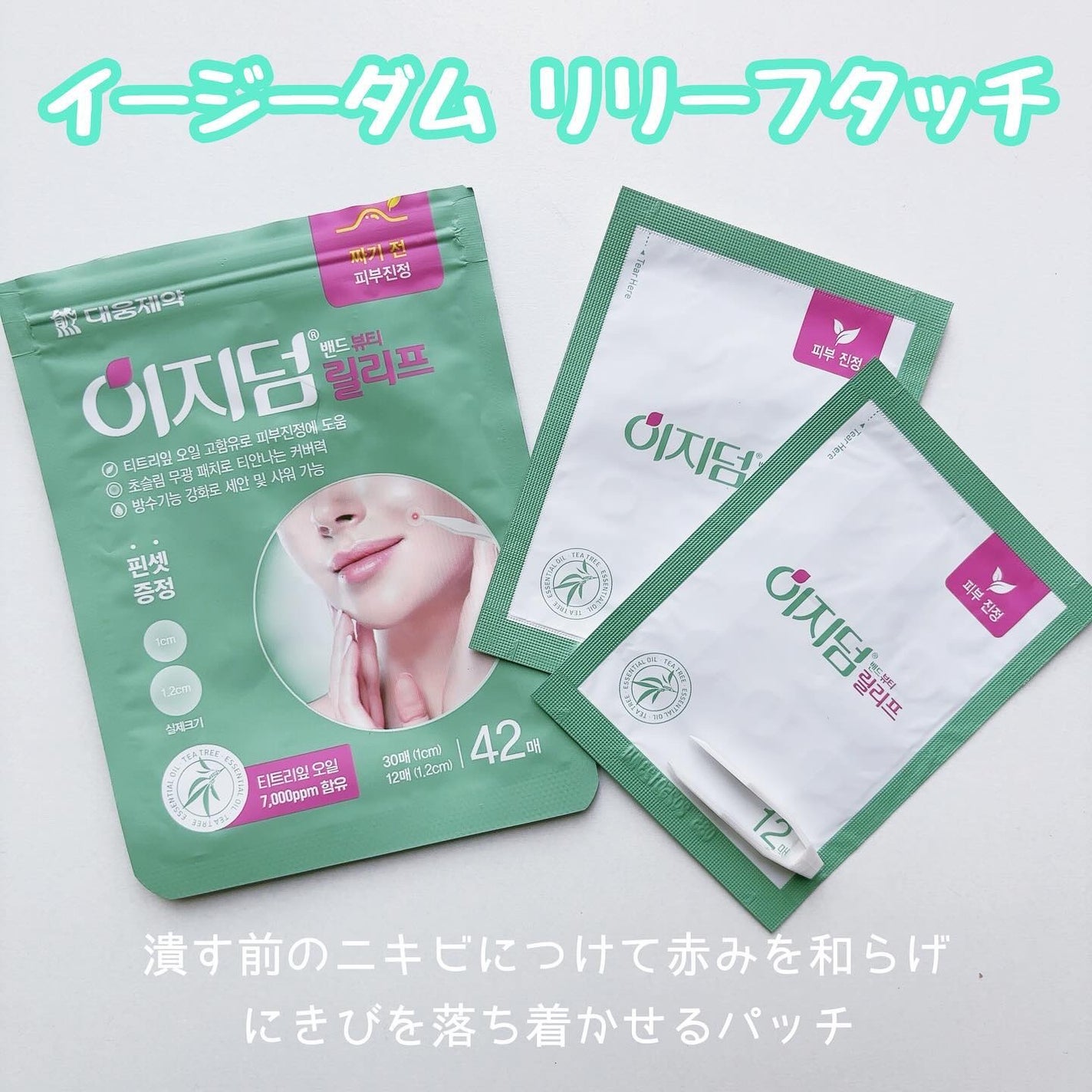 ビューティー スポットパッチ/イージーダムビューティー/にきびパッチを使ったクチコミ(4枚目)