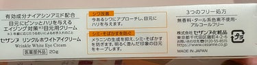 CEZANNE リンクルホワイトアイクリームのクチコミ「【使った商品】
CEZANNE
リンクルホワイトアイクリーム

【商品の特徴】
■今あるシワに.....」（2枚目）