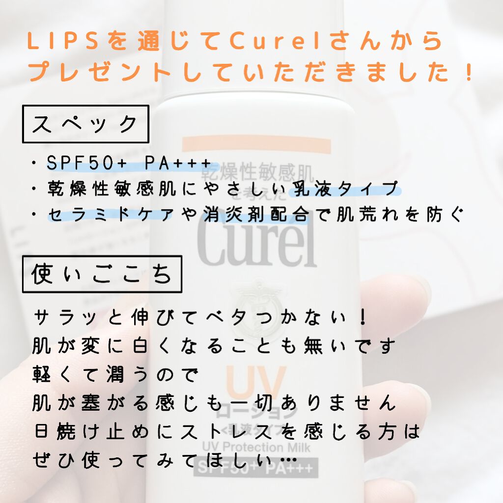 UVローション SPF50+/キュレル/日焼け止め・UVケアを使ったクチコミ(2枚目)