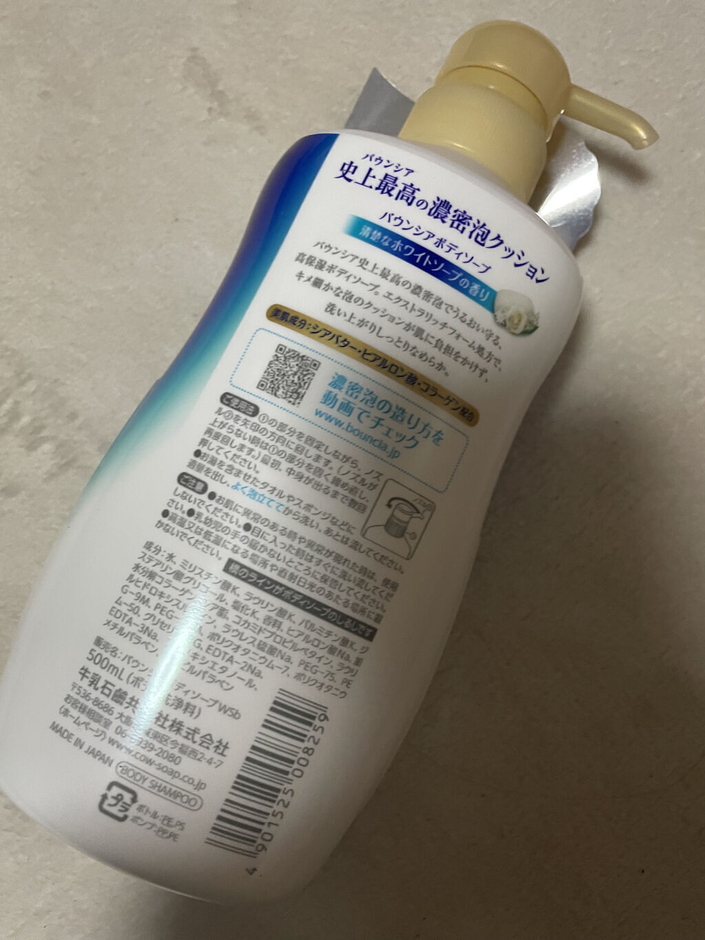 バウンシア ボディソープ ホワイトソープの香り ポンプ付【旧】/Bouncia/ボディソープを使ったクチコミ（2枚目）