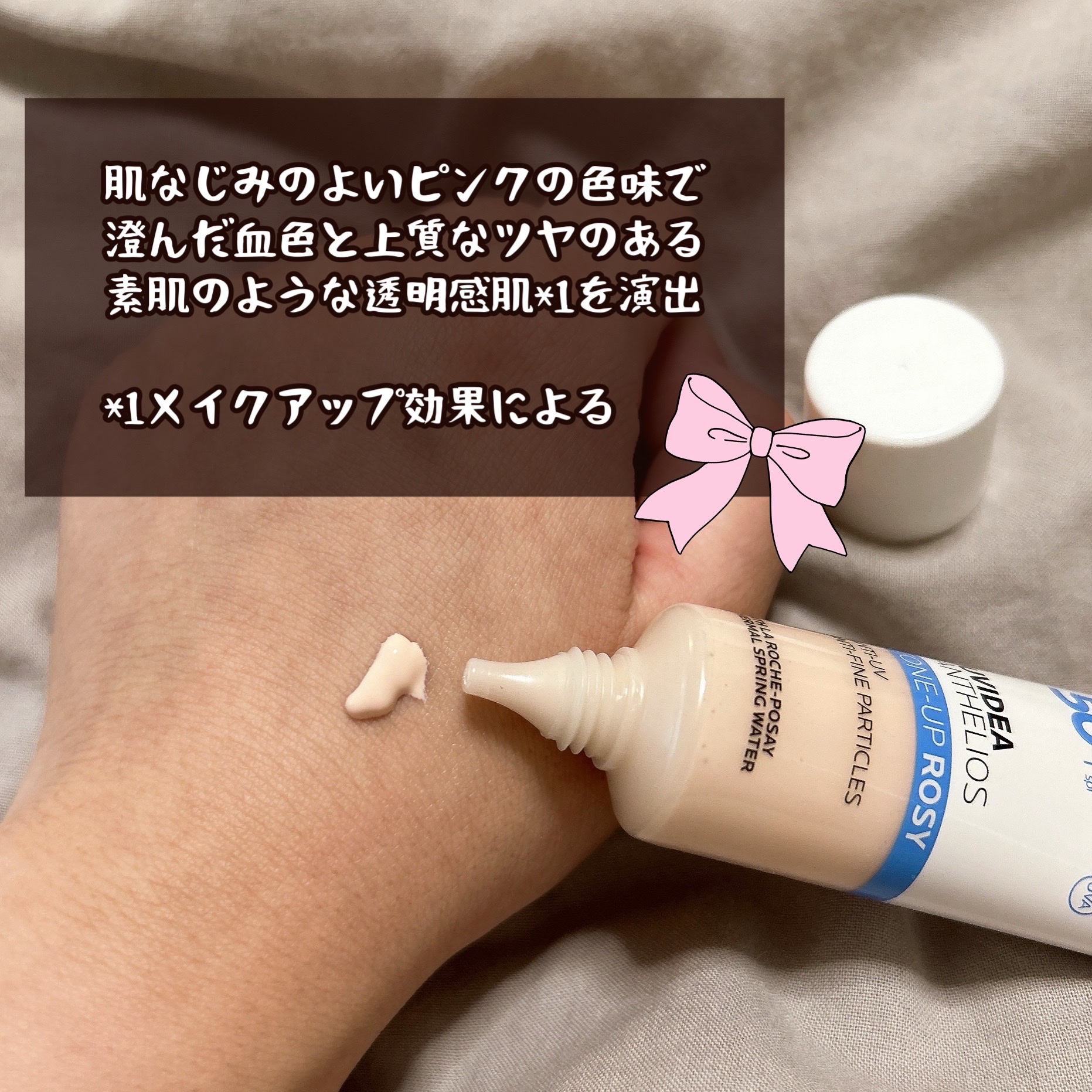 UVイデア XL プロテクショントーンアップ ローズ/ラ ロッシュ ポゼ/日焼け止めクリームを使ったクチコミ（2枚目）