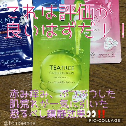 ティーツリーケアソリューション アンプルマスクJEX/MEDIHEAL/シートマスク・パックを使ったクチコミ(1枚目)