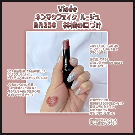 ネンマクフェイク ルージュ/Visée/口紅を使ったクチコミ(1枚目)