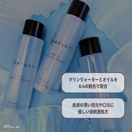 パーフェクト リップアンドアイ メイクアップリムーバー/MISSHA/ポイントメイクリムーバーを使ったクチコミ(2枚目)
