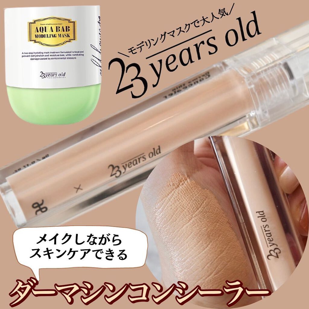 ダーマシンコンシーラー/23years old/リキッドコンシーラーを使ったクチコミ（1枚目）