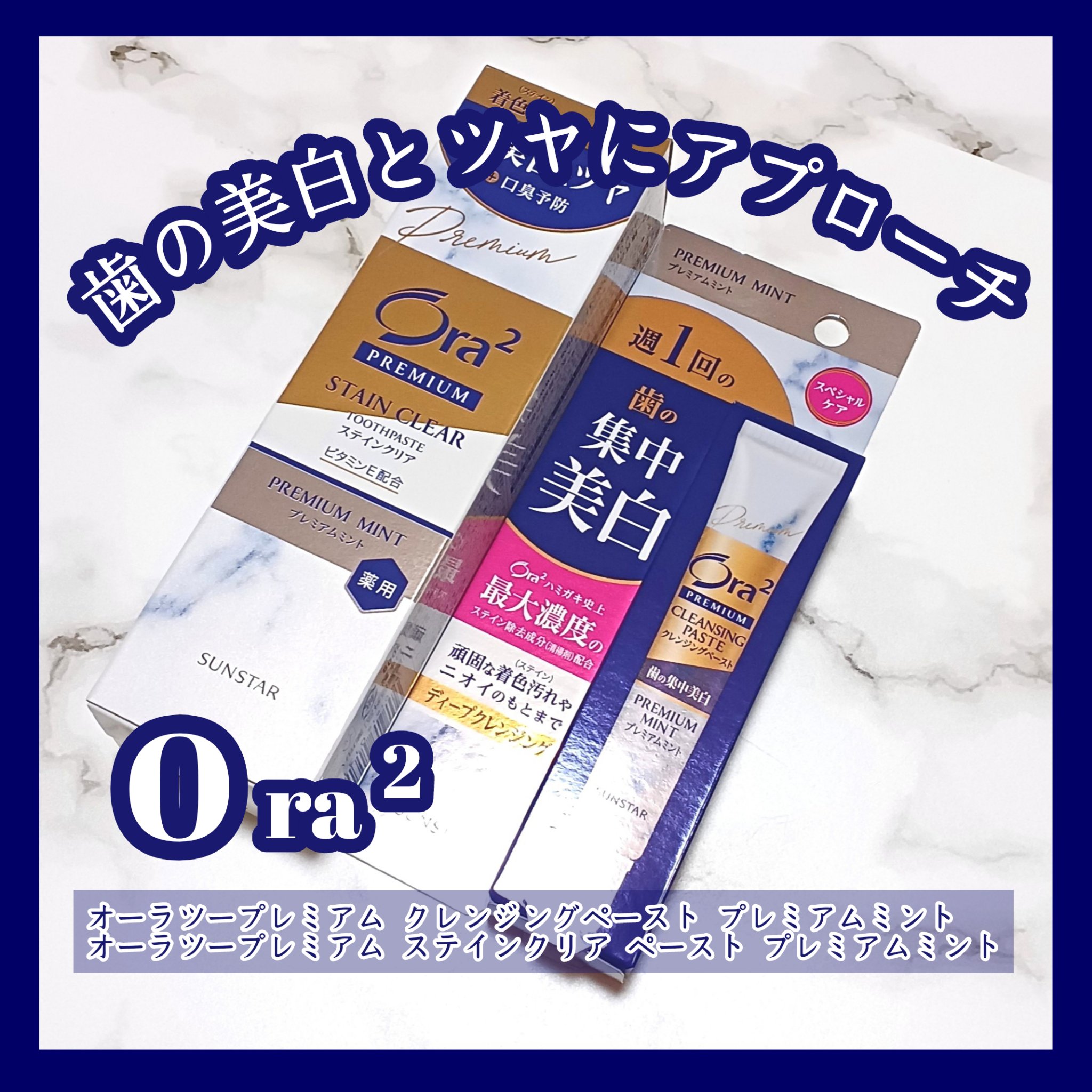 オーラツー プレミアム クレンジングペースト  プレミアムミント/オーラツー/歯磨き粉を使ったクチコミ（1枚目）