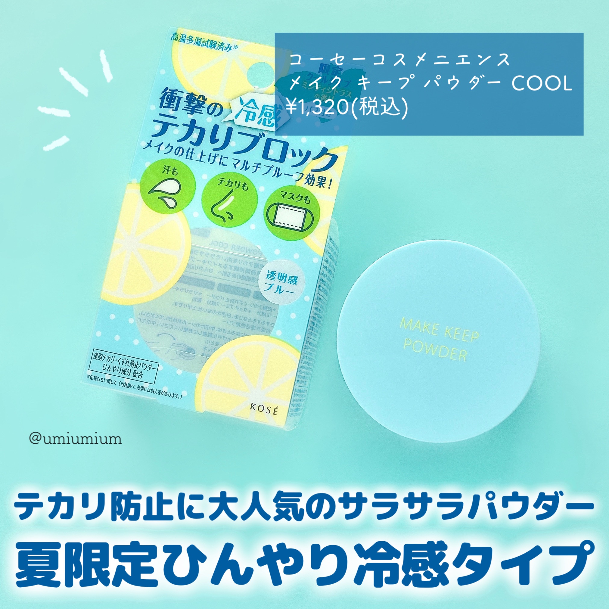 メイク キープ パウダー COOL/コーセーコスメニエンス/ルースパウダーを使ったクチコミ（2枚目）