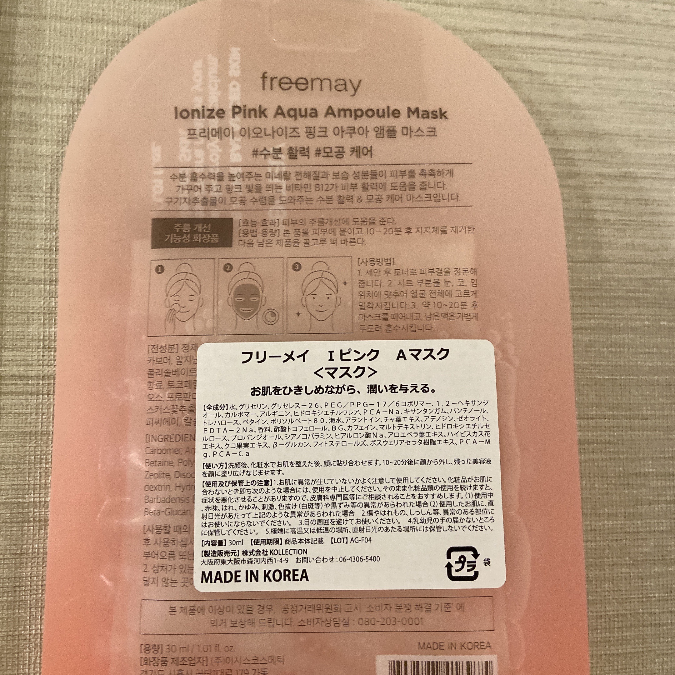 イオナズンアンプルマスク/Freemay/シートマスク・パックを使ったクチコミ（2枚目）