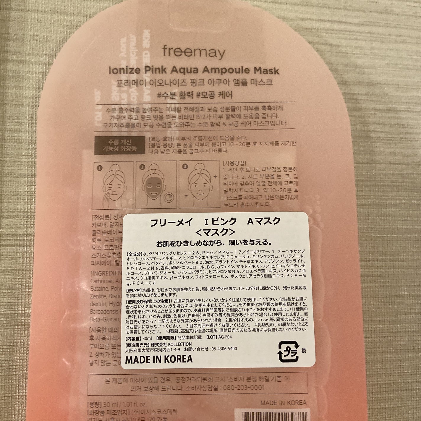イオナズンアンプルマスク/Freemay/シートマスク・パックを使ったクチコミ(2枚目)