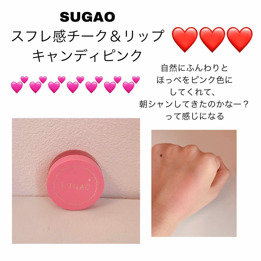 スフレ感チーク＆リップ/SUGAO®/ジェル・クリームチークを使ったクチコミ（3枚目）