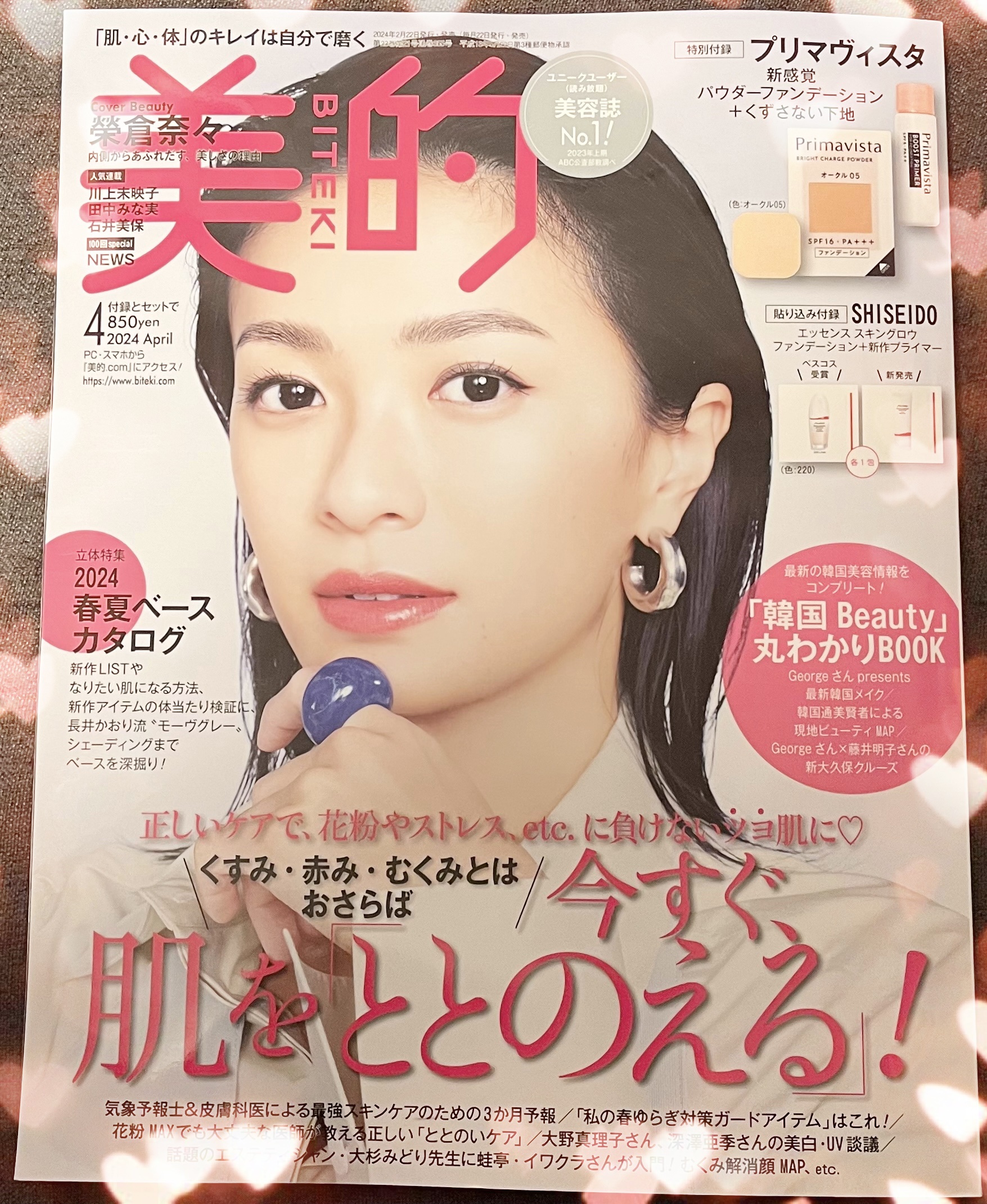 美的 2024年3月号/美的/雑誌を使ったクチコミ（1枚目）