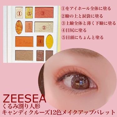 ZEESEAくるみ割り人形　キャンディクルーズ12色メイクアップパレット/ZEESEA/アイシャドウパレットを使ったクチコミ（5枚目）