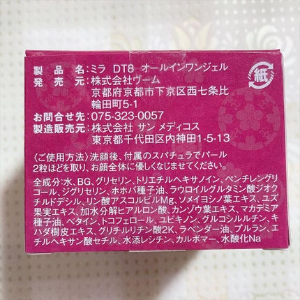 miraDT8 オールインワンジェル/miraDT8/オールインワン化粧品を使ったクチコミ(6枚目)