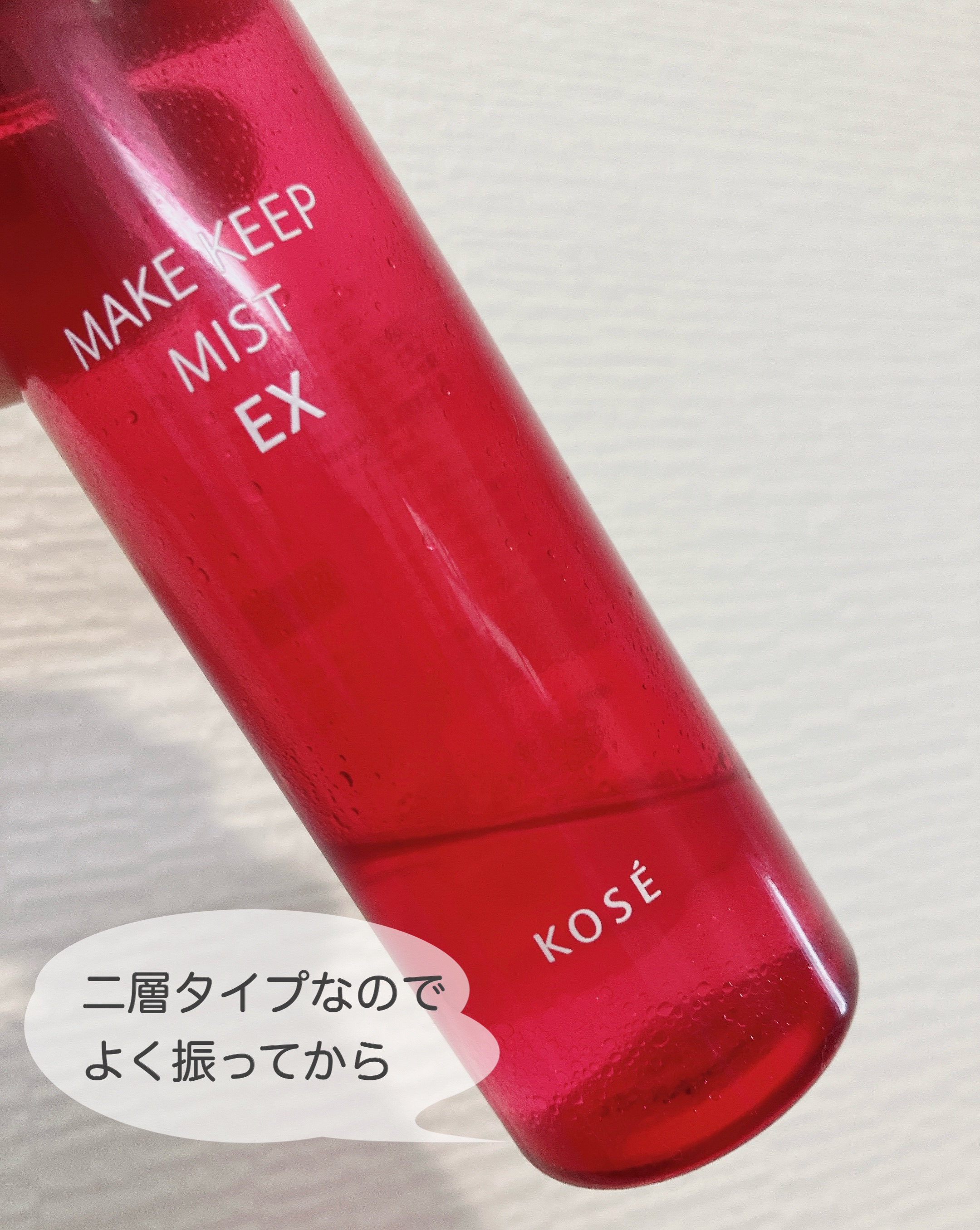 メイク キープ ミスト EX/コーセーコスメニエンス/フィックスミストを使ったクチコミ（2枚目）