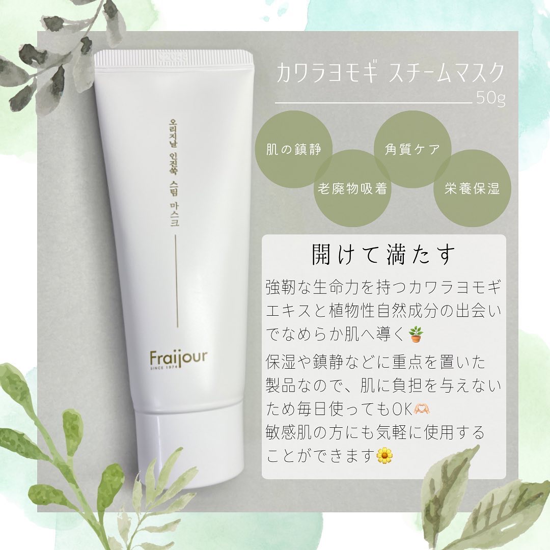 カワラヨモギ スチームマスク /Fraijour/洗い流すパック・マスクを使ったクチコミ（2枚目）