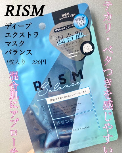 デイリーケアマスク バランス/RISM/シートマスク・パックを使ったクチコミ(1枚目)