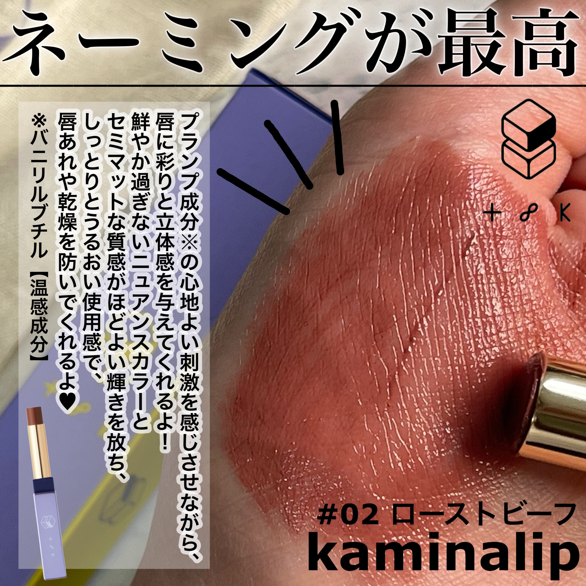 カミナリップ/t8k/リッププランパーを使ったクチコミ（2枚目）