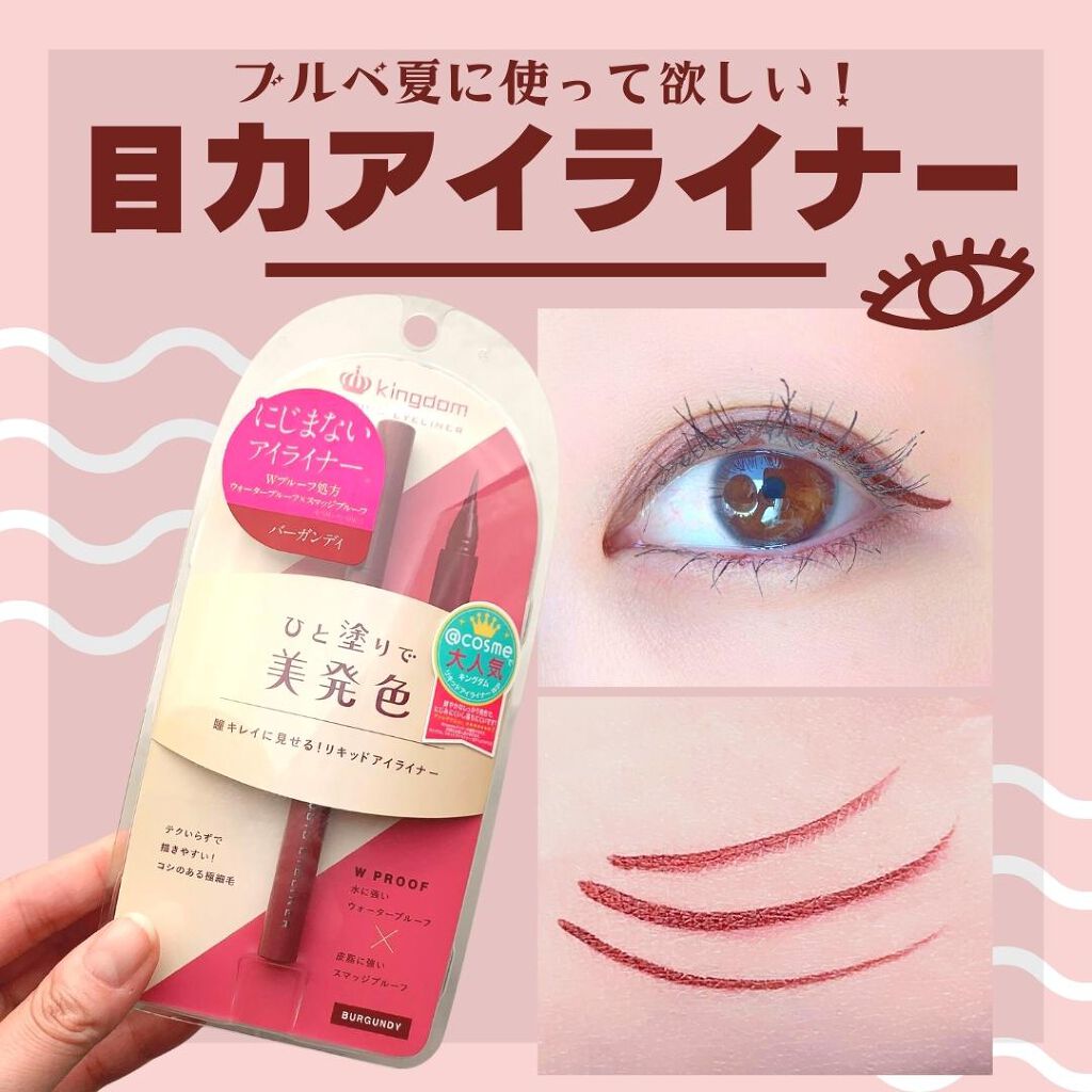 リキッドアイライナーWP /キングダム/リキッドアイライナーを使ったクチコミ(1枚目)