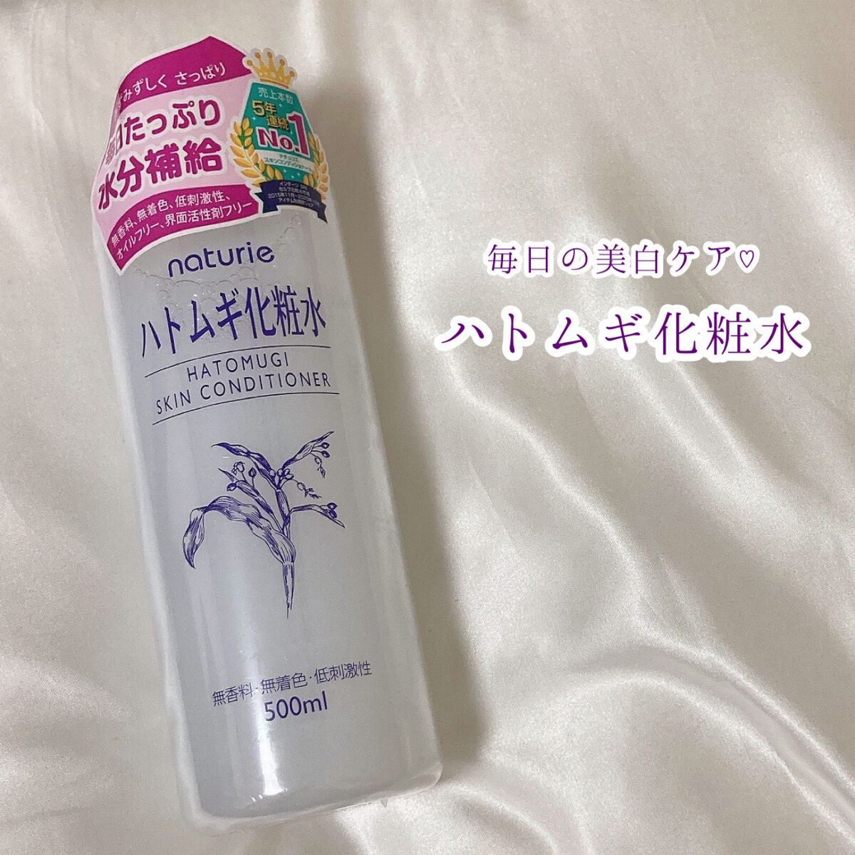 ナチュリエ ハトムギ化粧水(ナチュリエ スキンコンディショナー h )｜ナチュリエの口コミ「毎日の美白ケアにぴったり୨୧⑅*.ばしゃば..」 by もも♡フォロバ(20代前半) LIPS