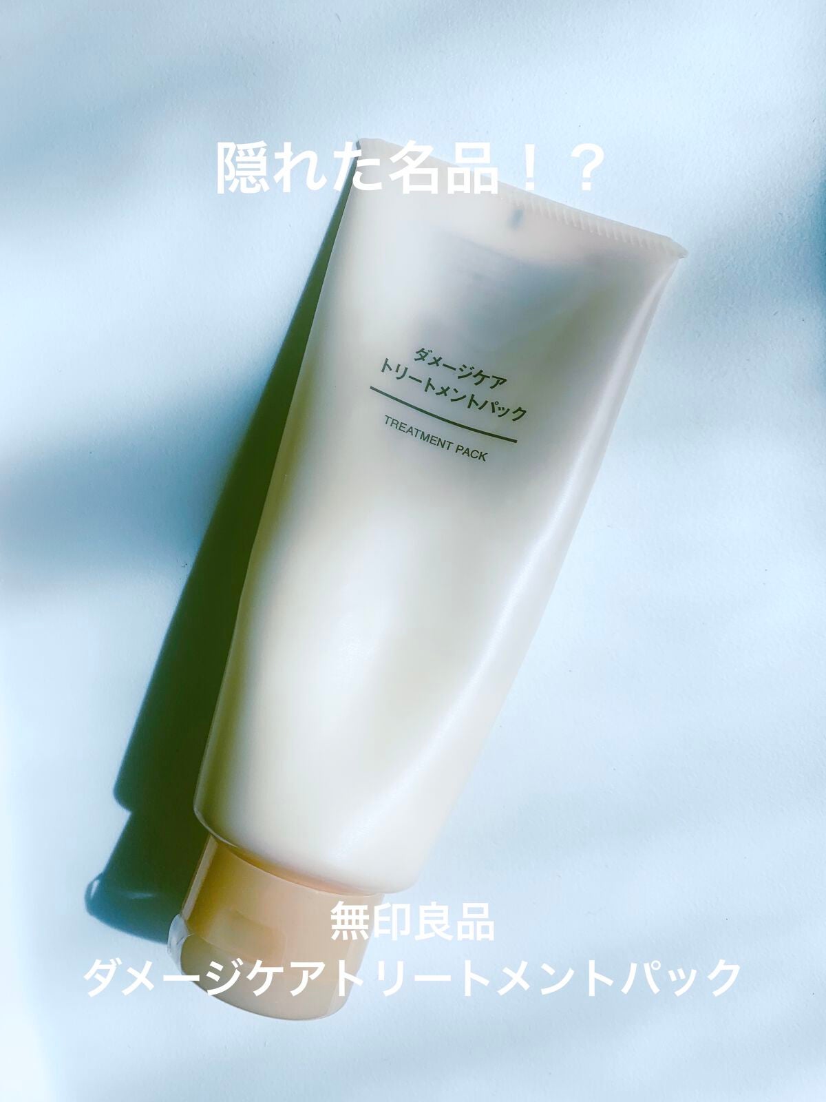 ダメージケアコンディショナー(携帯用)/無印良品/シャンプー・コンディショナーを使ったクチコミ(1枚目)