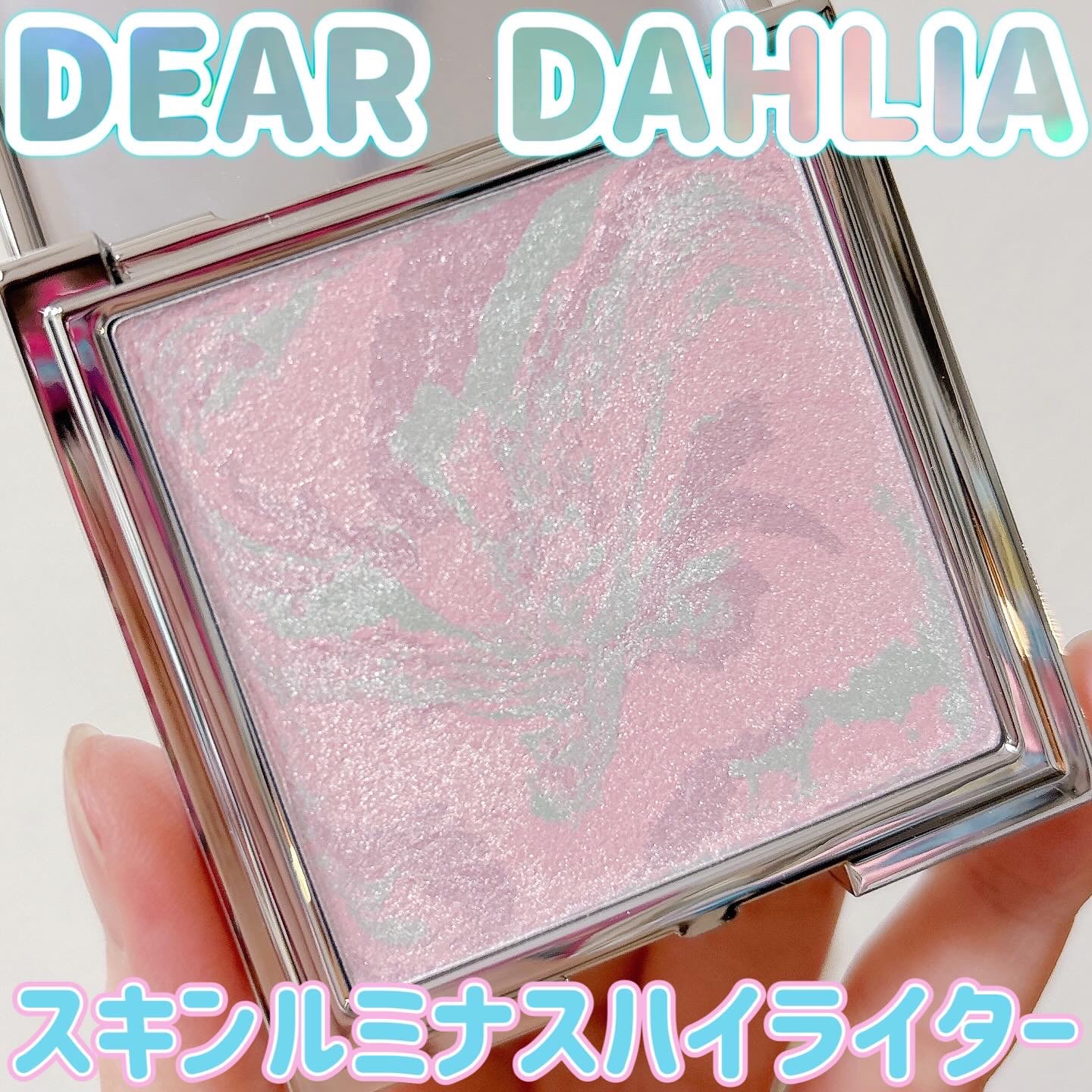 スキンルミナスハイライター/DEAR DAHLIA/パウダーハイライトを使ったクチコミ（1枚目）