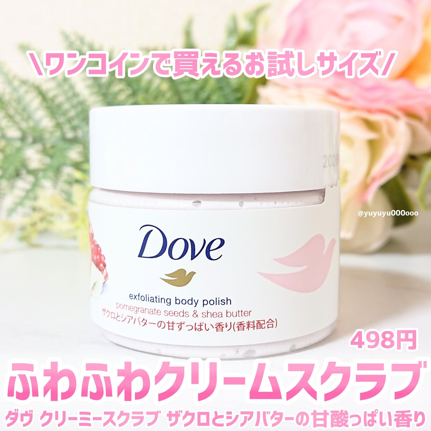 ダヴ ふわとろクリーミースクラブ ザクロ&シアバター/ダヴ/ボディスクラブを使ったクチコミ(2枚目)