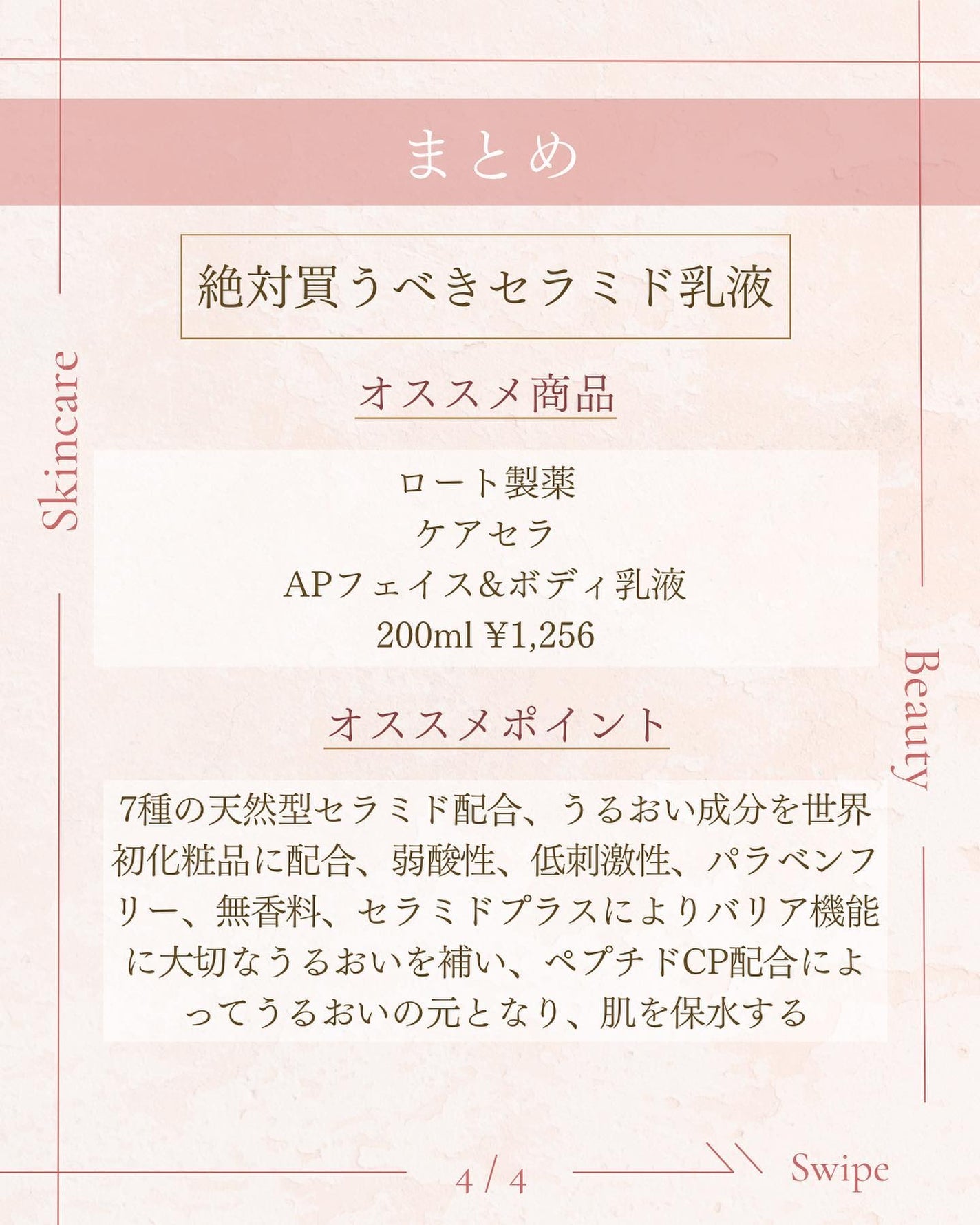 ケアセラ APフェイス&ボディ乳液/ケアセラ/ボディミルクを使ったクチコミ(5枚目)