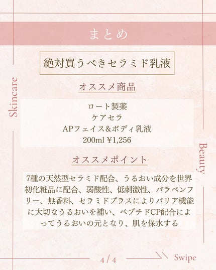 ケアセラ APフェイス&ボディ乳液/ケアセラ/ボディミルクを使ったクチコミ(5枚目)