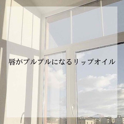 UR GLAM LIP OIL ディープブルー/U R GLAM/リップグロスを使ったクチコミ(1枚目)