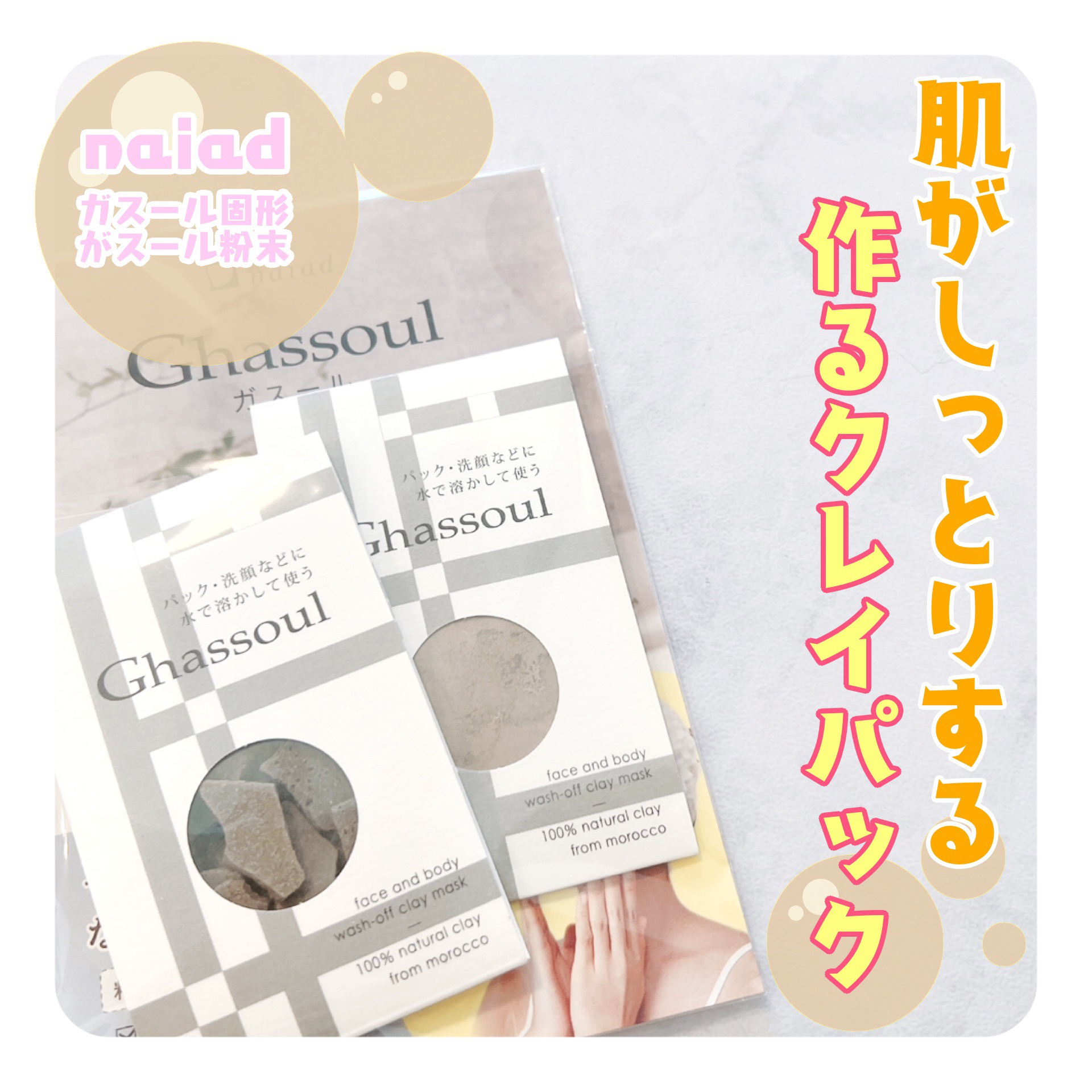 ガスール粉末/ナイアード/洗顔パウダーを使ったクチコミ（1枚目）