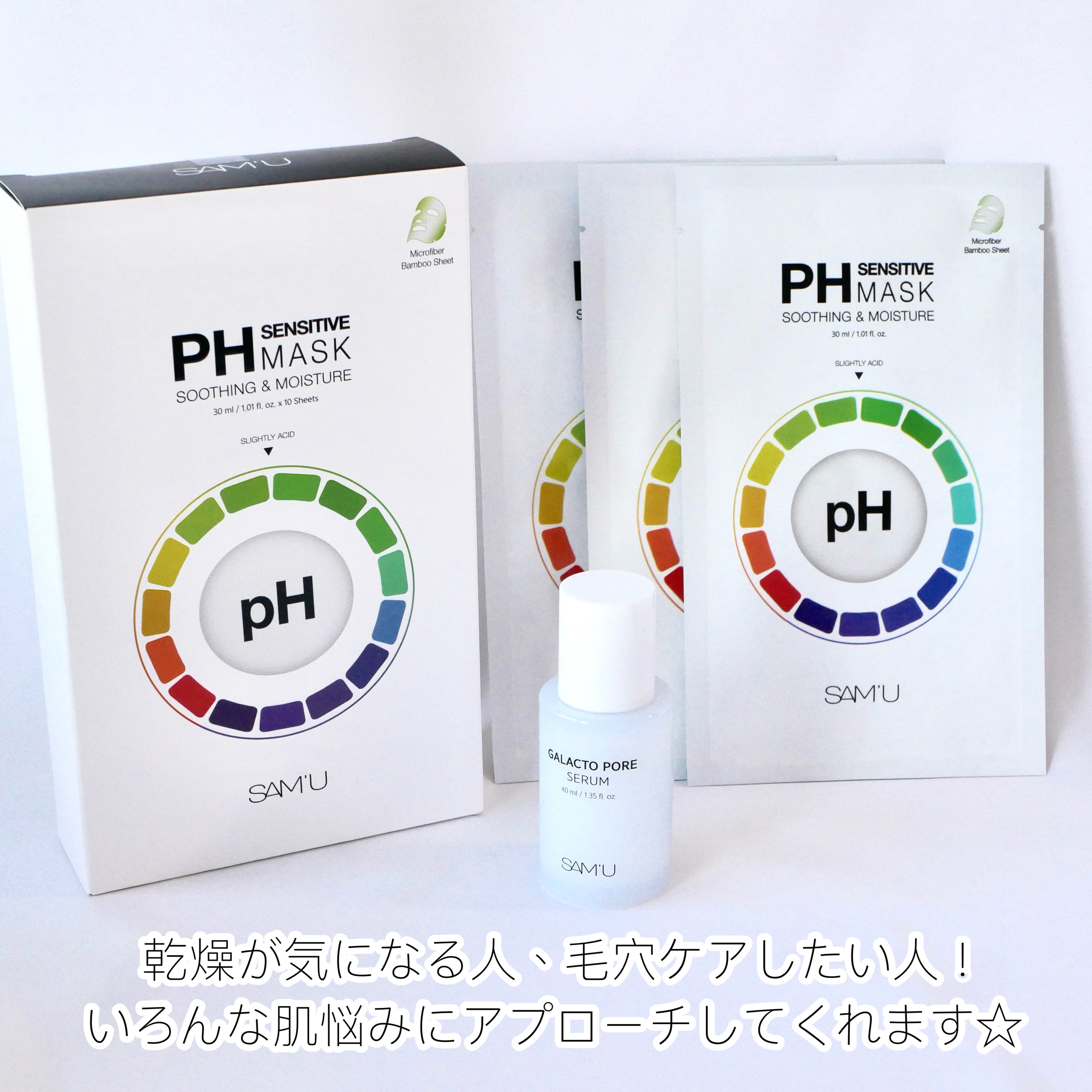PHセンシティブマスクスージング＆モイスト/SAM'U/シートマスク・パックを使ったクチコミ（2枚目）