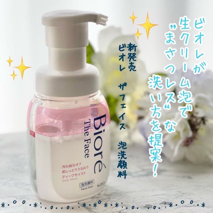 ビオレ ザフェイス 泡洗顔料 ディープモイスト/ビオレ/泡洗顔を使ったクチコミ(1枚目)