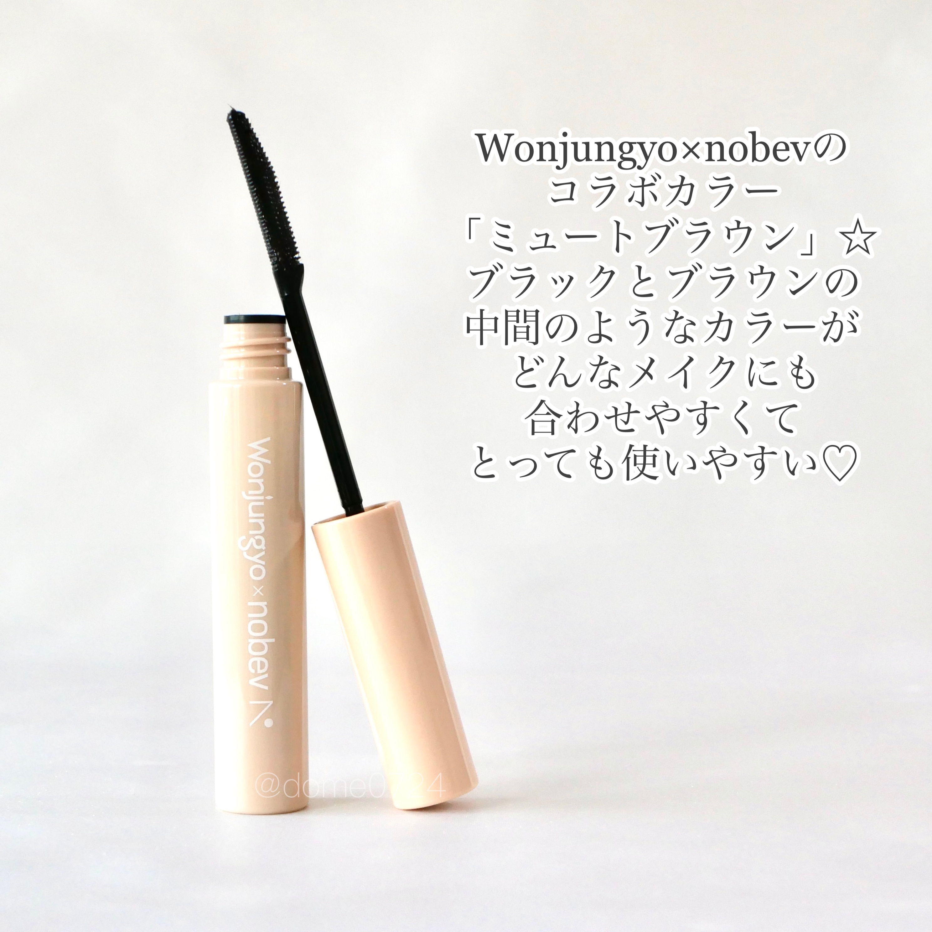 ウォンジョンヨ ヌードアイラッシュ J1 ミュートブラウン/Wonjungyo/マスカラを使ったクチコミ（2枚目）