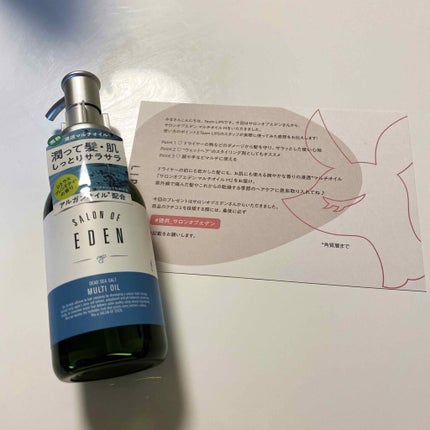 サロンオブエデン マルチオイル M/SALON OF EDEN/ヘアオイルを使ったクチコミ(1枚目)