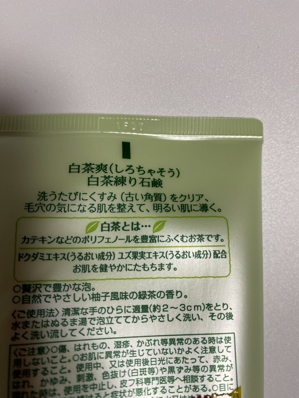 白茶練り石鹸/白茶爽/洗顔フォームを使ったクチコミ（3枚目）