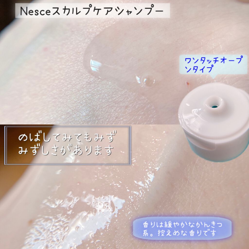 スカルプシャンプー/Nasce/市販シャンプーを使ったクチコミ(3枚目)