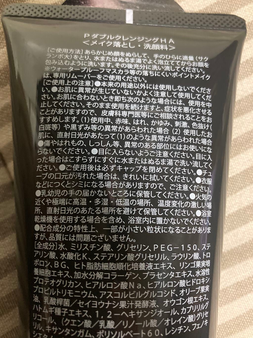 +.゚ AREN.。゚+. on LIPS 「PダブルクレンジングHA《メイク落とし・洗顔料》洗顔しながらう..」(3枚目)