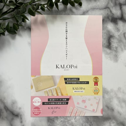 KALOPoi Bio/HANAKOLLECTION/食品を使ったクチコミ(4枚目)