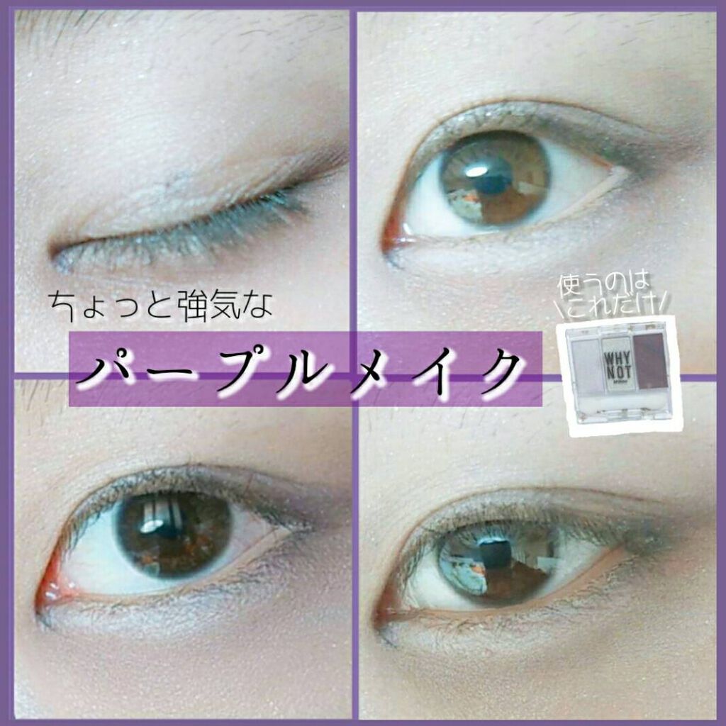 WHY NOT SPINNS 3色アイシャドウ/DAISO/アイシャドウパレットを使ったクチコミ(1枚目)