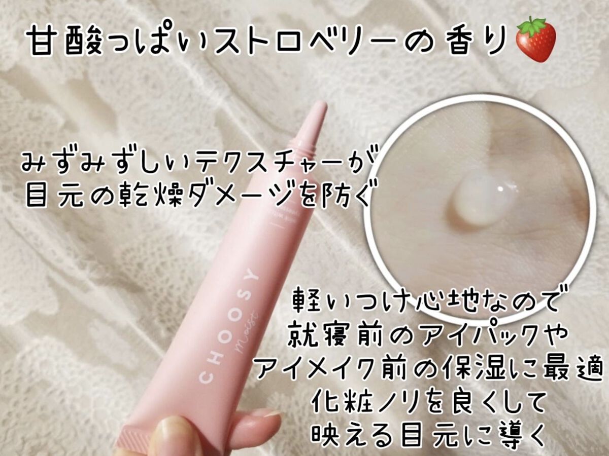 ウインクウィッチアイエッセンス/CHOOSY/アイケア・アイクリームを使ったクチコミ（2枚目）