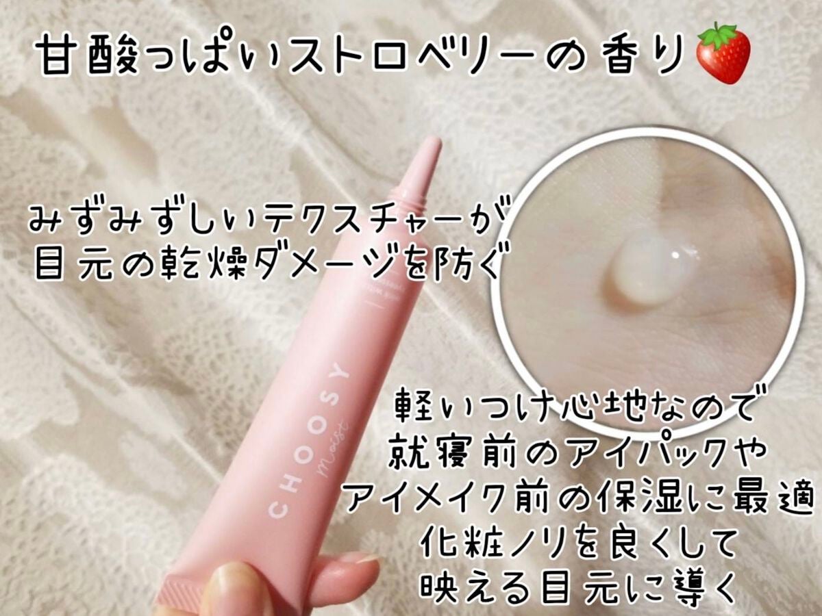 ウインクウィッチアイエッセンス/CHOOSY/アイケア・アイクリームを使ったクチコミ(2枚目)