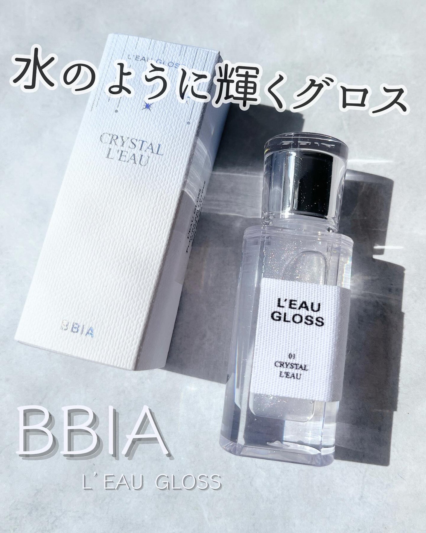 ローグロス/BBIA/リップグロスを使ったクチコミ(1枚目)