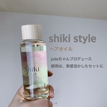 モーニングヘアオイル/Shiki Style/ヘアオイルを使ったクチコミ（1枚目）