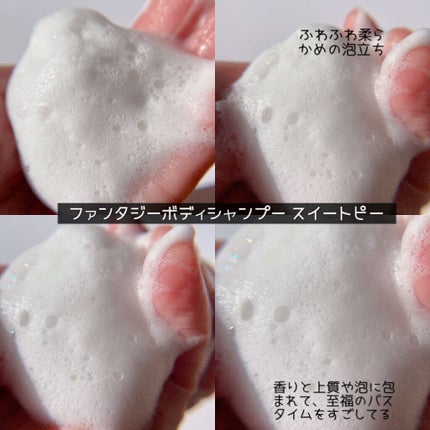 レイヴィー ファンタジーボディーシャンプー カモミール/Leivy/ボディソープを使ったクチコミ(4枚目)