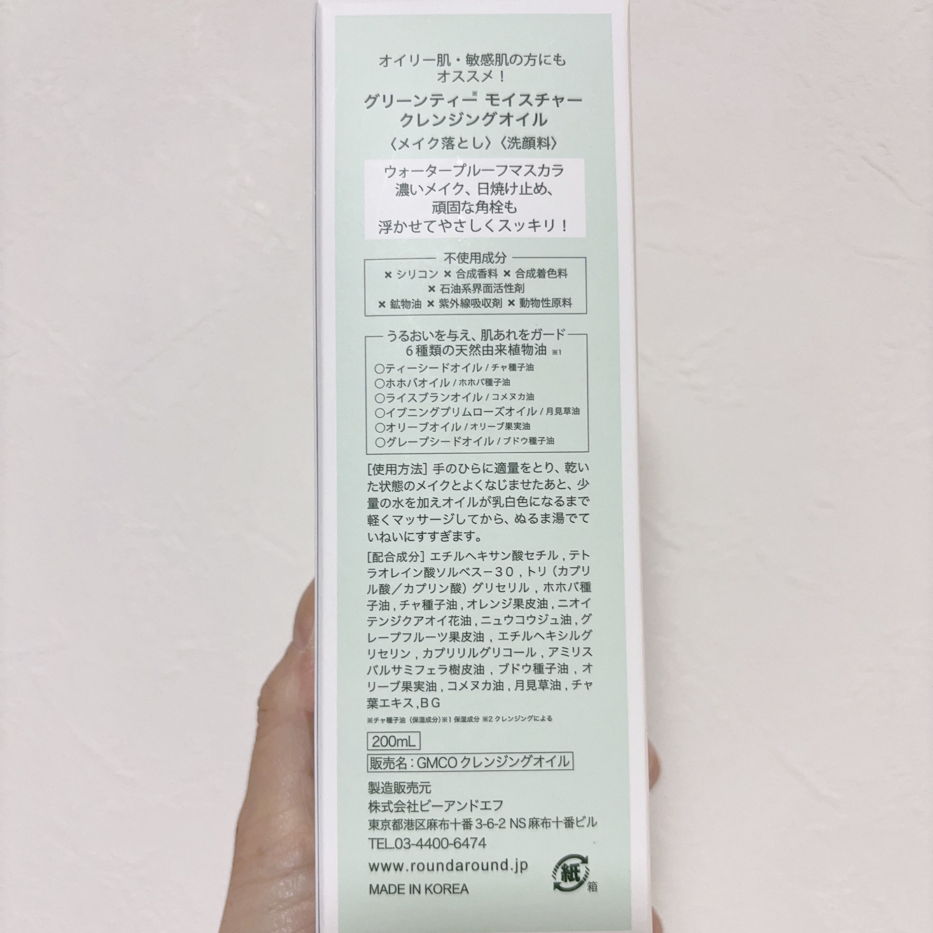 グリーンティーモイスチャークレンジングオイル/ラウンドアラウンド/オイルクレンジングを使ったクチコミ（3枚目）