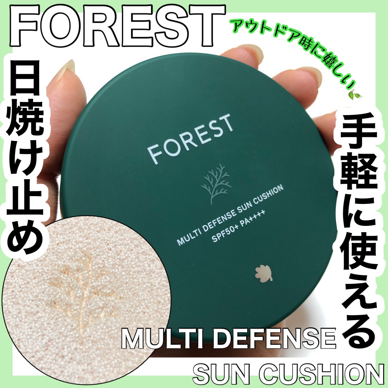 フォレスト マルチディフェンスサンクション/FoRest by Greenfinger/日焼け止めローションを使ったクチコミ（1枚目）