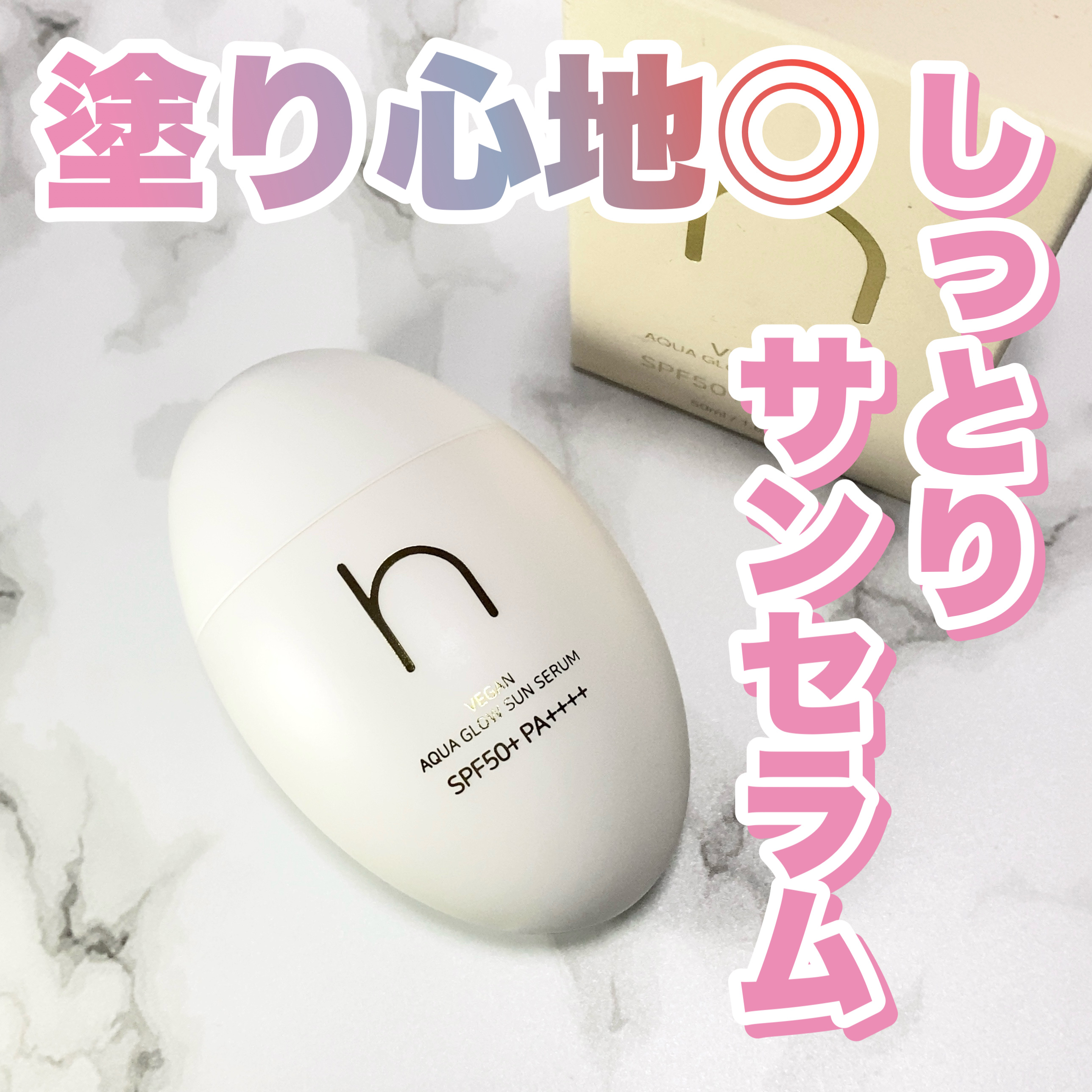 ヴィーガンアクアグロウサンセラム/HAMEL/日焼け止めローションを使ったクチコミ（1枚目）