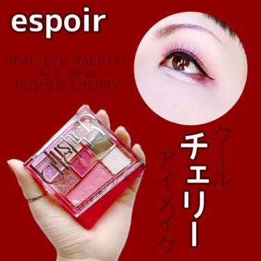 リアルアイパレットオールニュー/espoir/アイシャドウパレットを使ったクチコミ（1枚目）