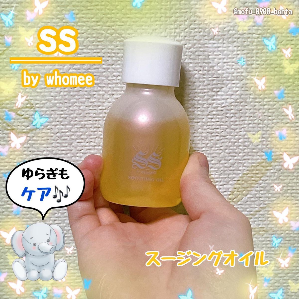 スージングオイル/SS by WHOMEE/フェイスオイルを使ったクチコミ（1枚目）